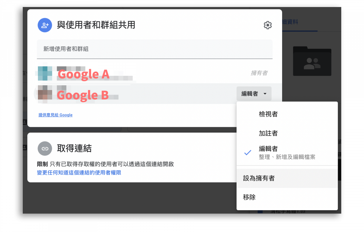 Google 搬移檔案