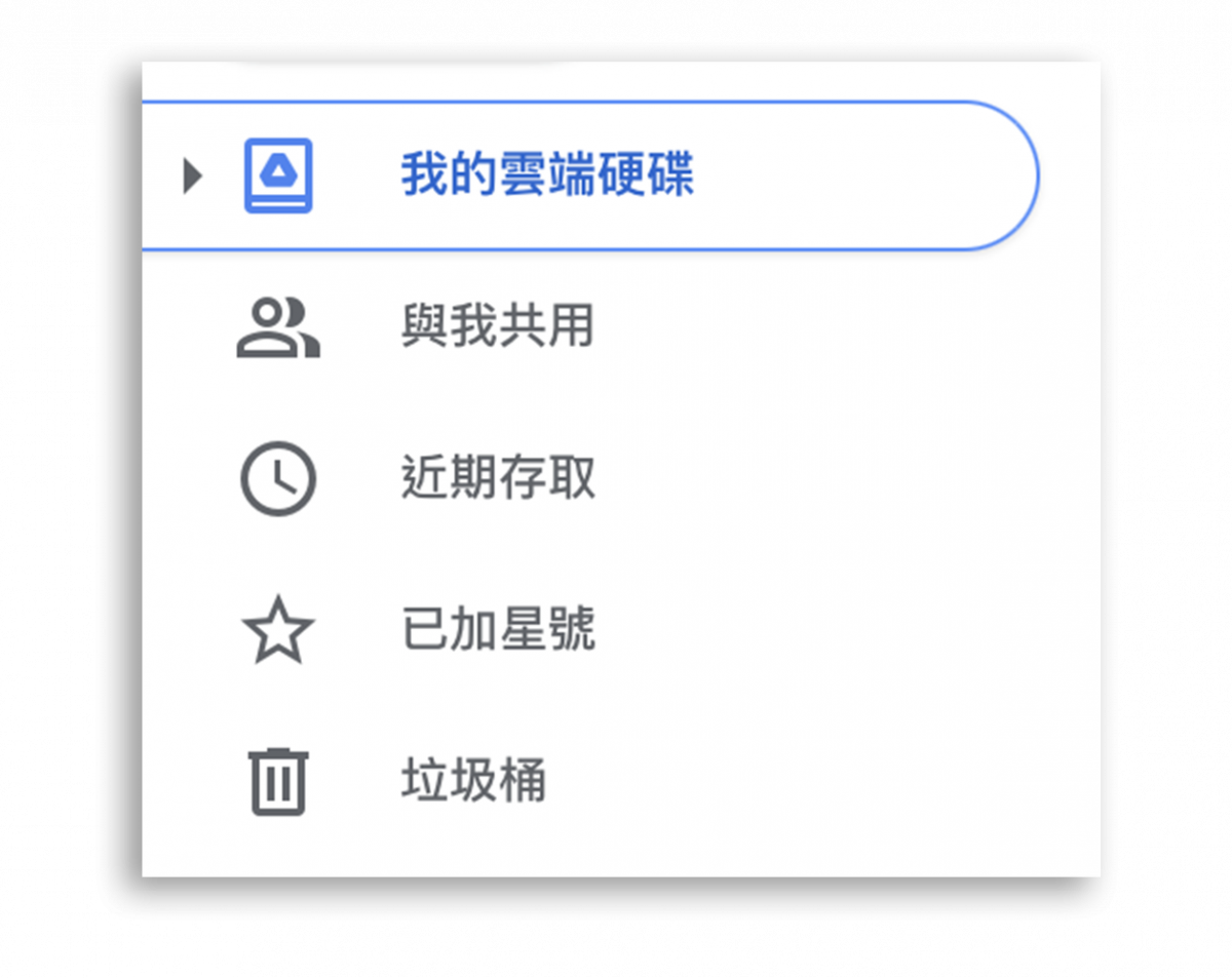 Google 搬移檔案