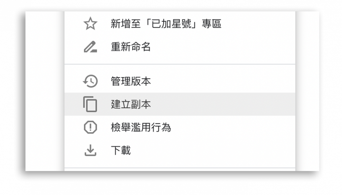 Google 搬移檔案