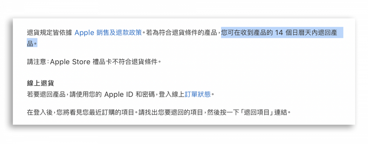 退貨申請