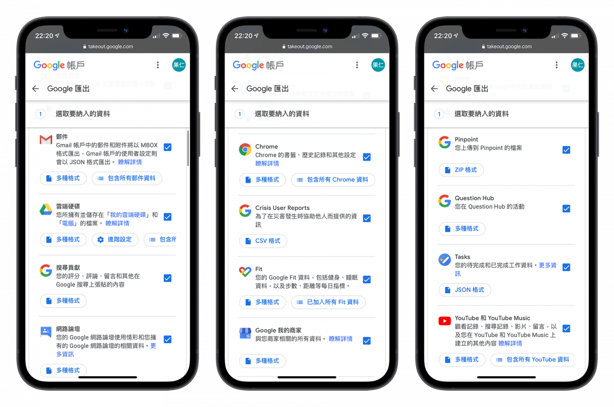 一鍵匯出 Google 資料
