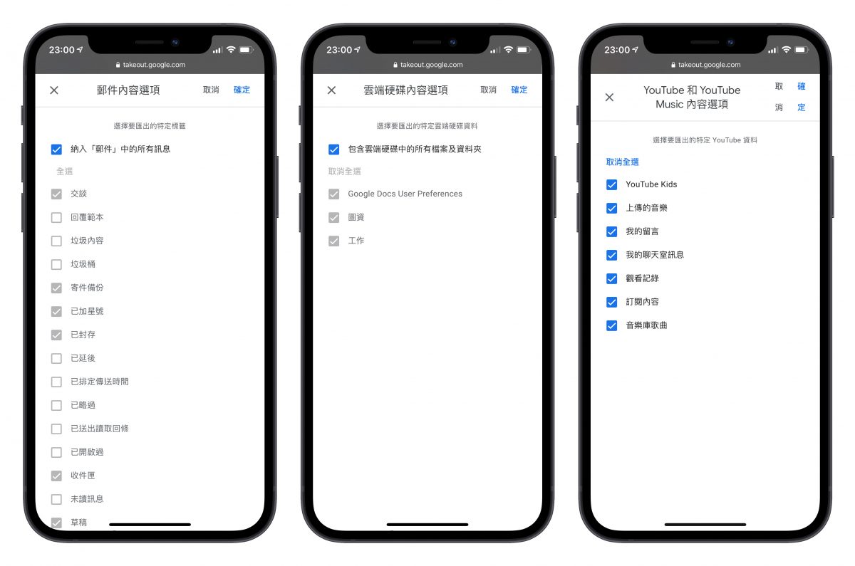 一鍵匯出 Google 資料