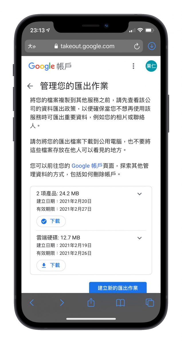 一鍵匯出 Google 資料