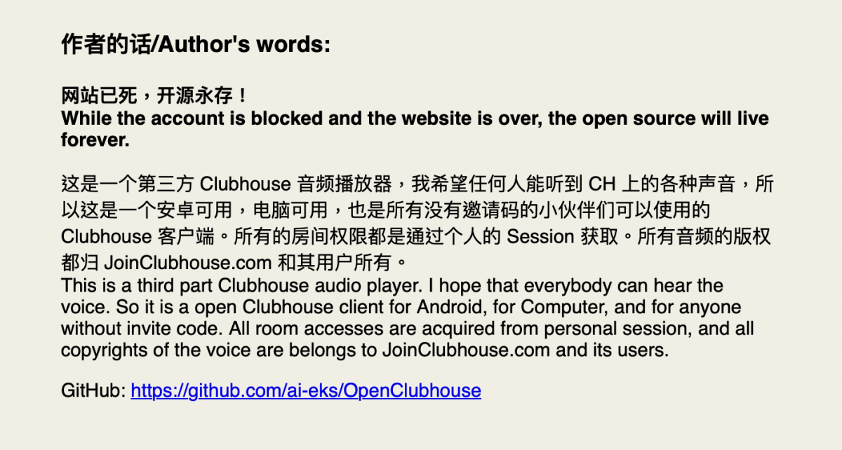 Clubhouse 語音外流