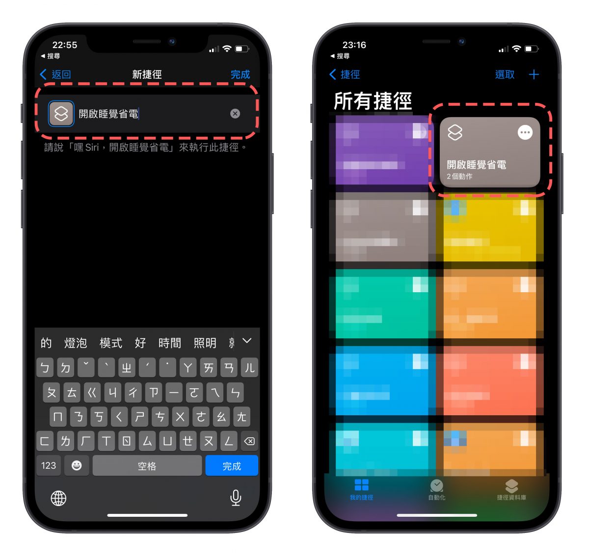 省電捷徑