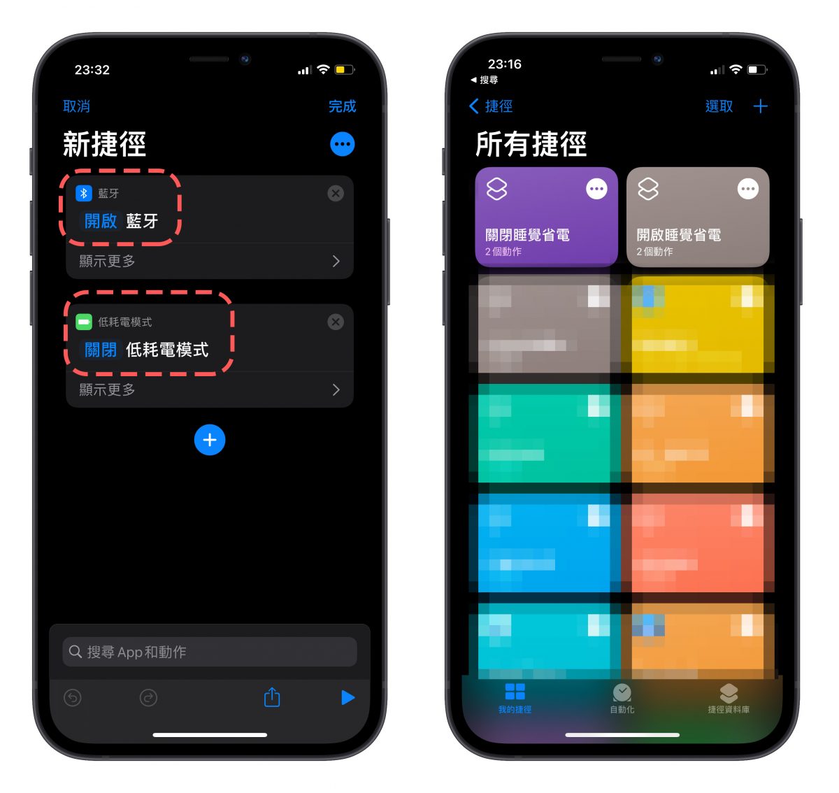 省電捷徑
