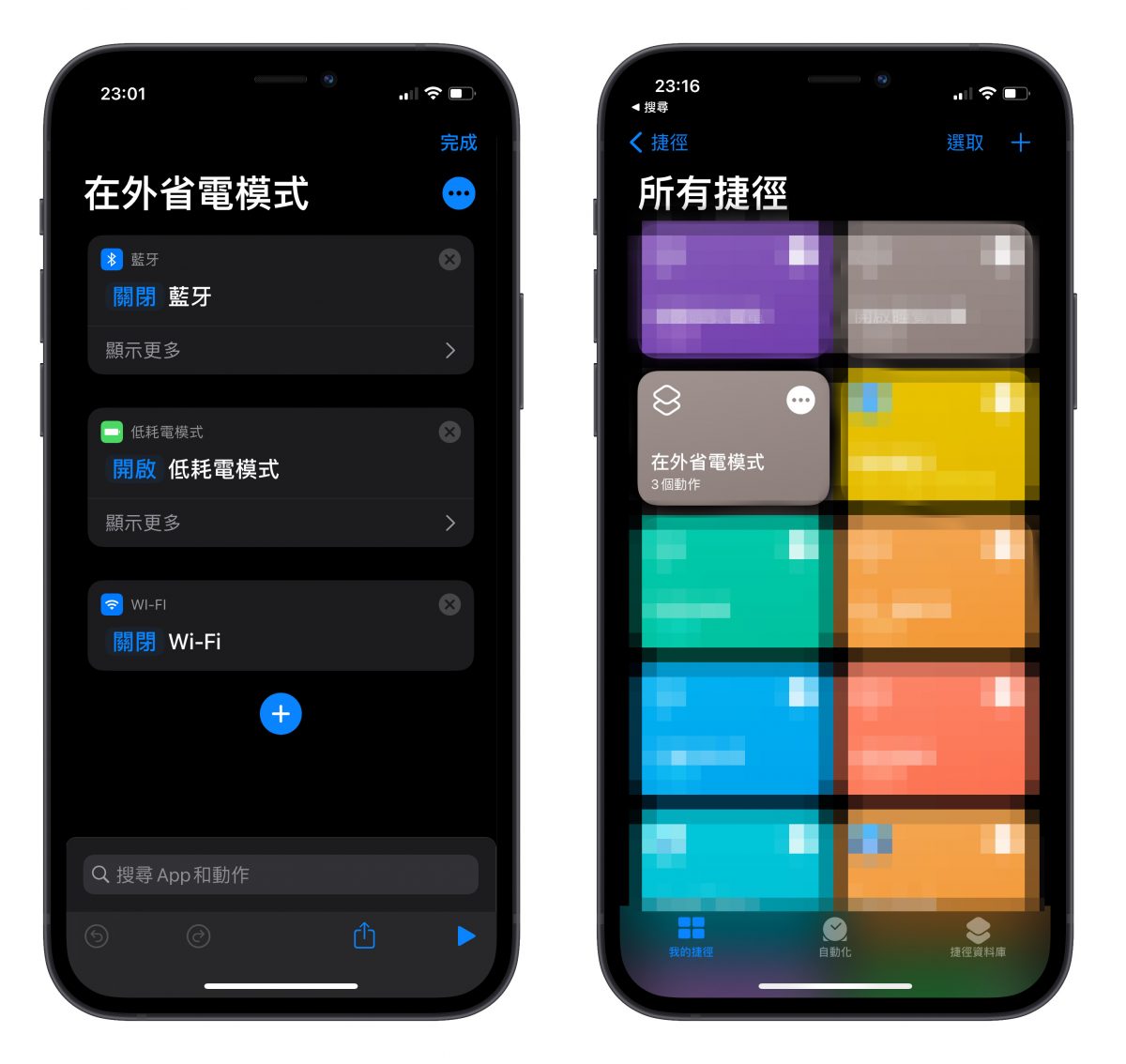 省電捷徑