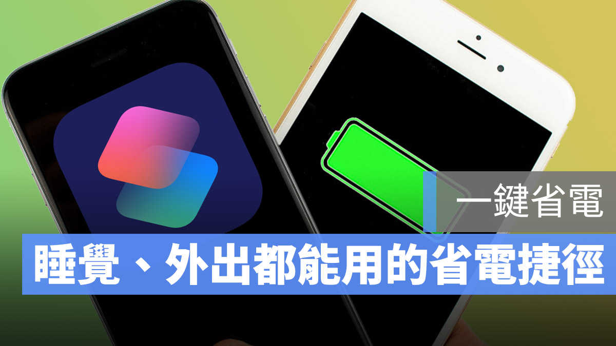 省電捷徑