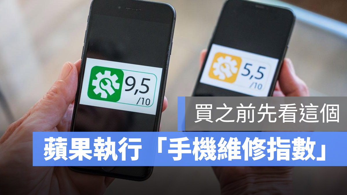 手機維修指數
