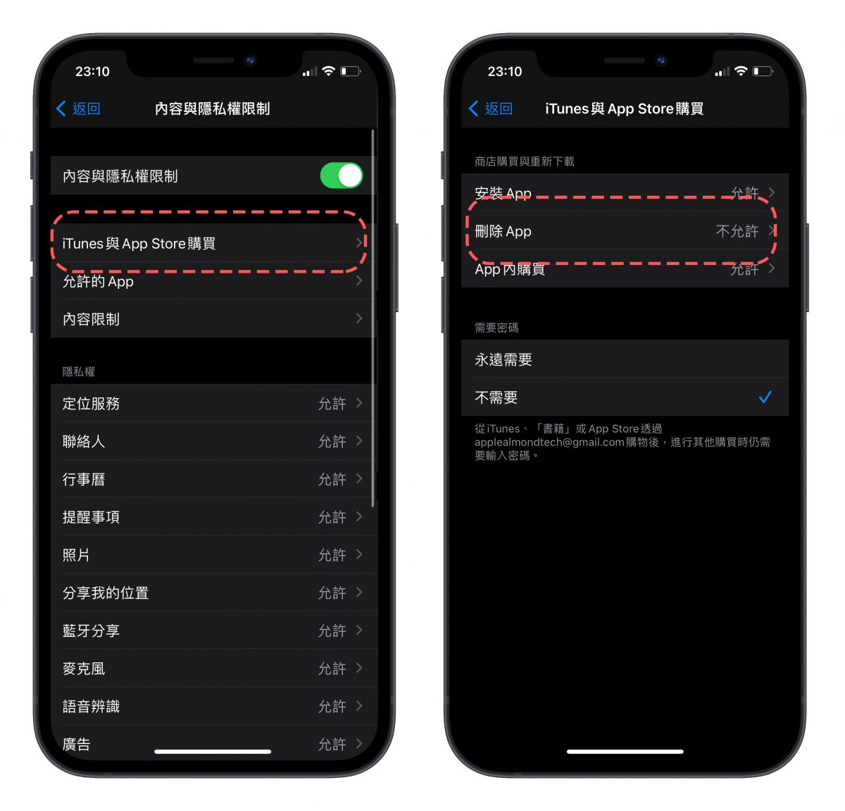 App 誤刪