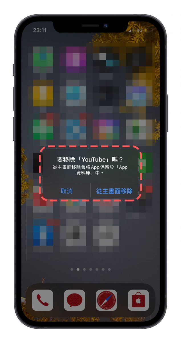 App 誤刪