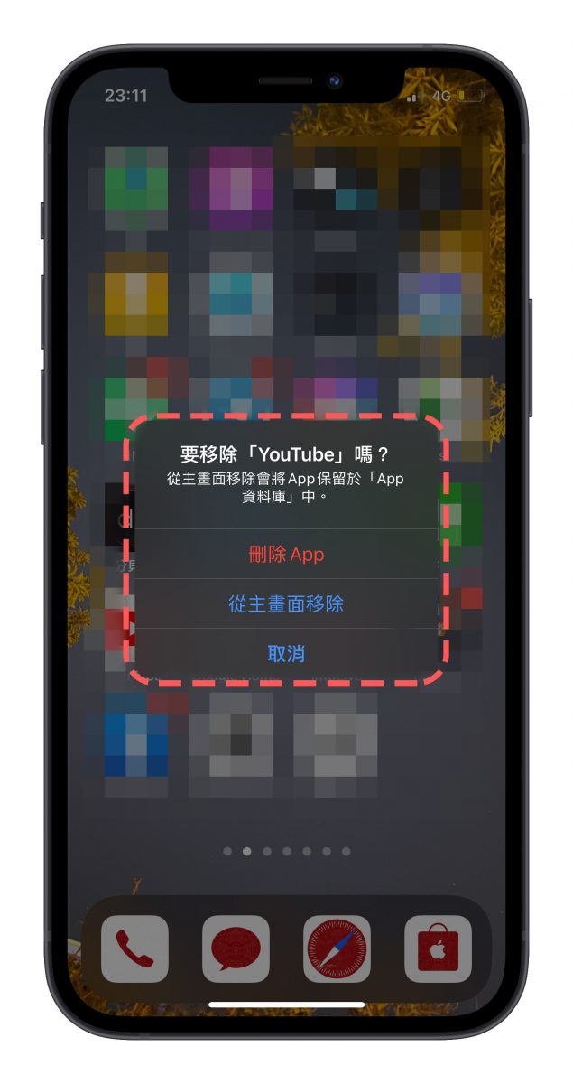 App 誤刪