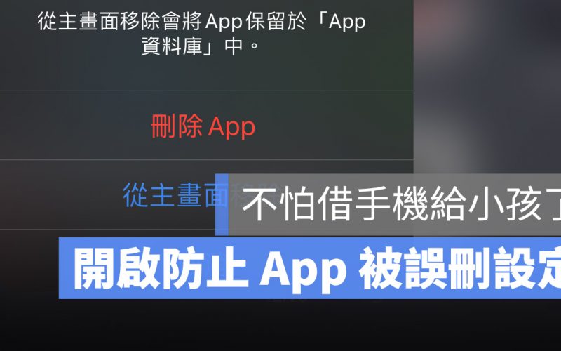 App 誤刪