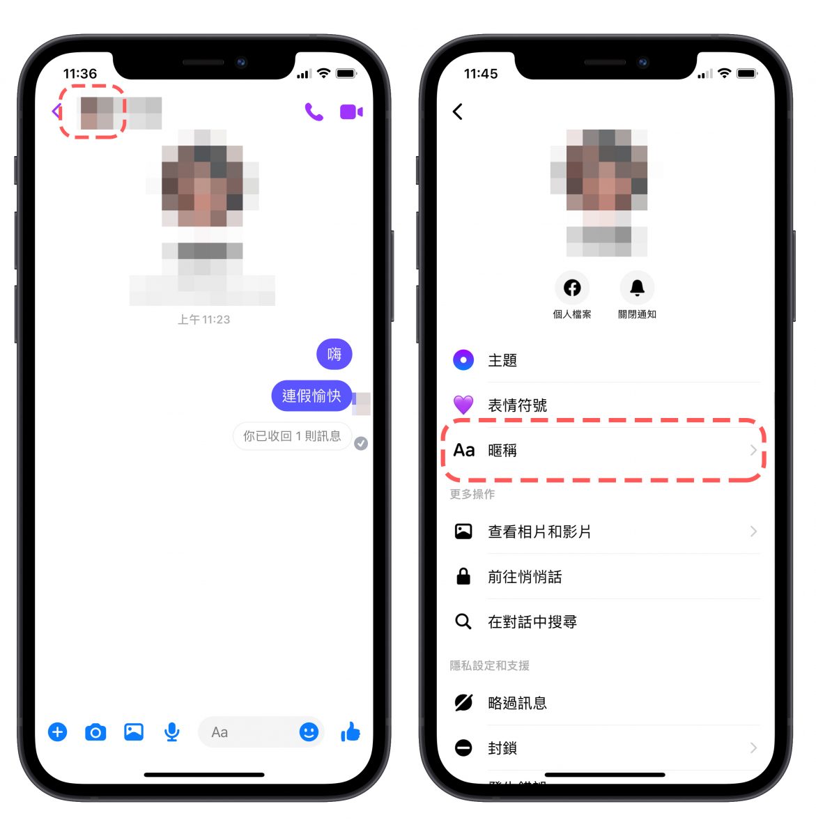 Messenger 小技巧