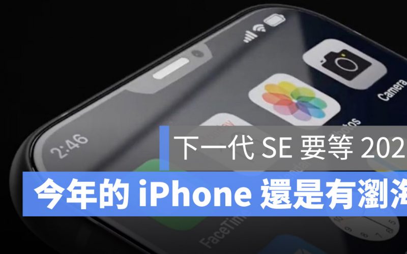 iPhone 瀏海