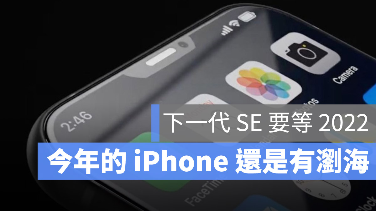 iPhone 瀏海