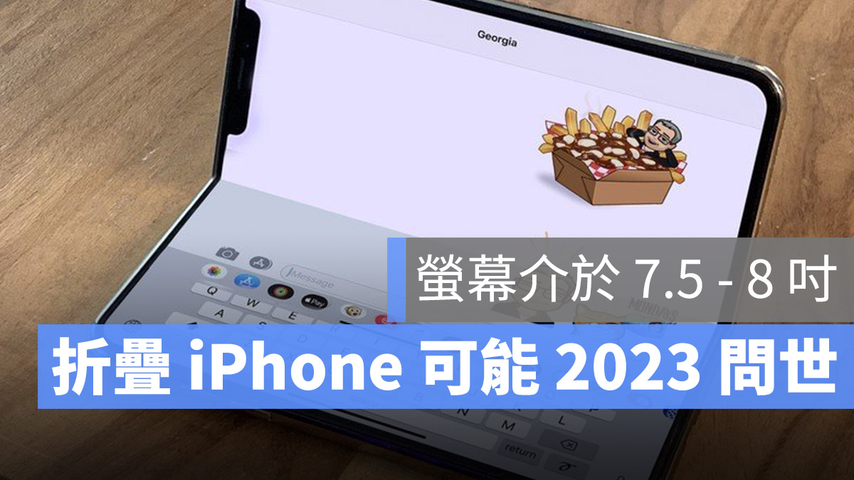 折疊 iPhone