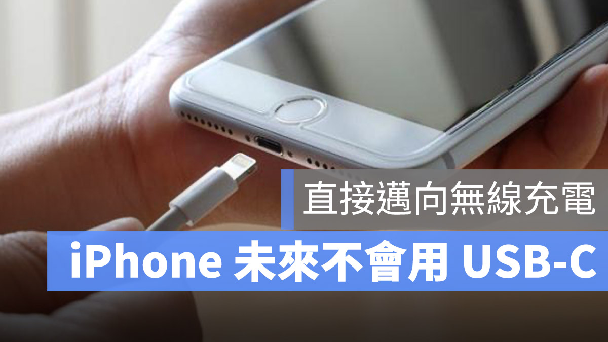 USB-C MFi 專利