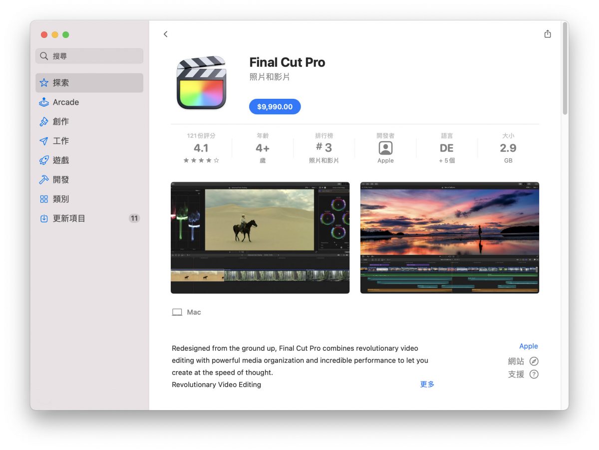 Final Cut Pro 訂閱制