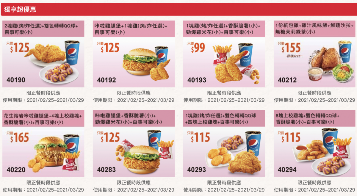 肯德基3月優惠券