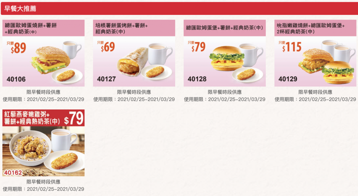 肯德基3月優惠券