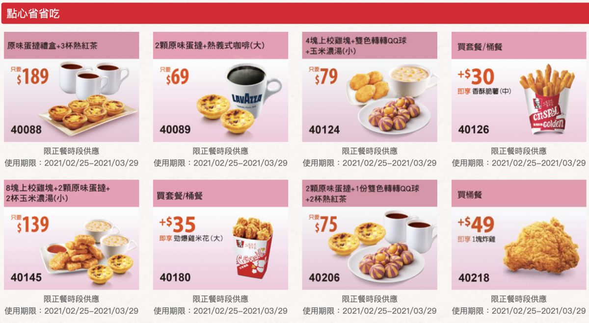 肯德基3月優惠券