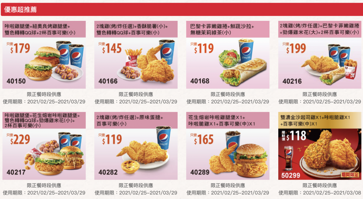 肯德基3月優惠券