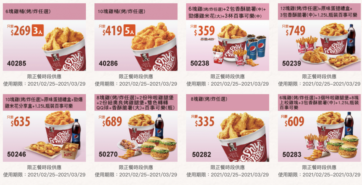 肯德基3月優惠券