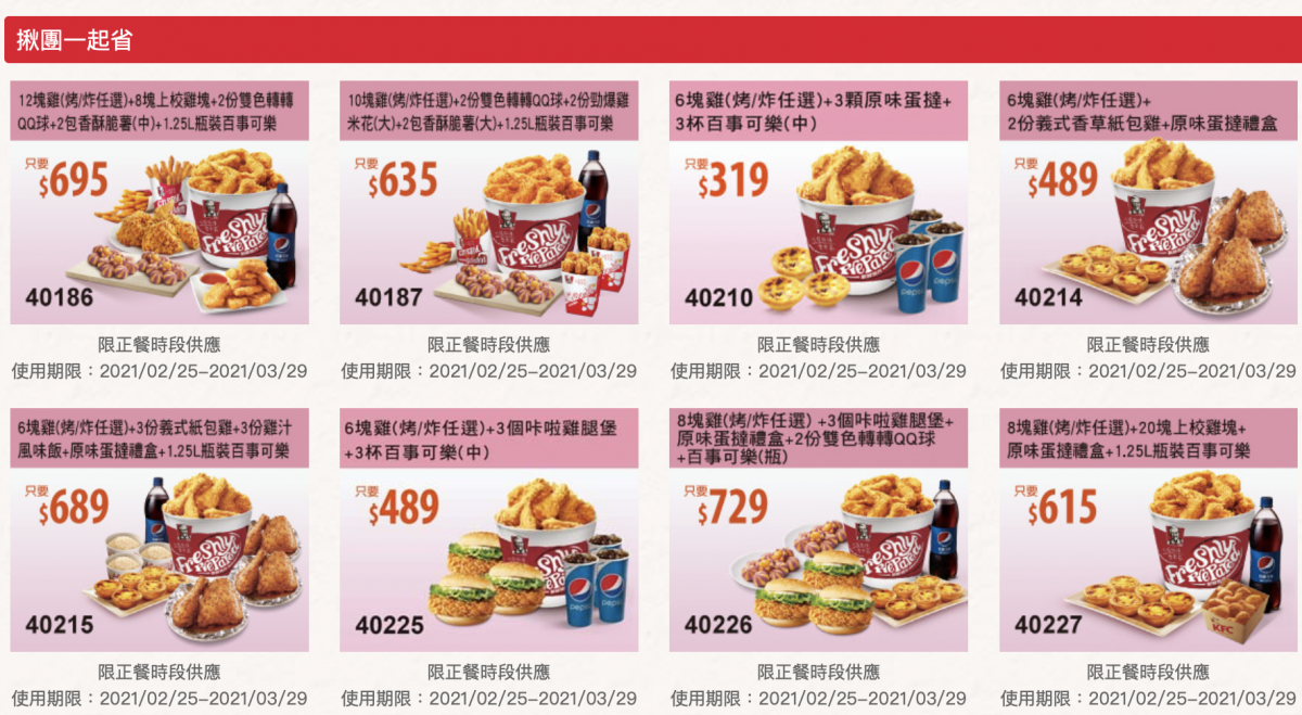 肯德基3月優惠券