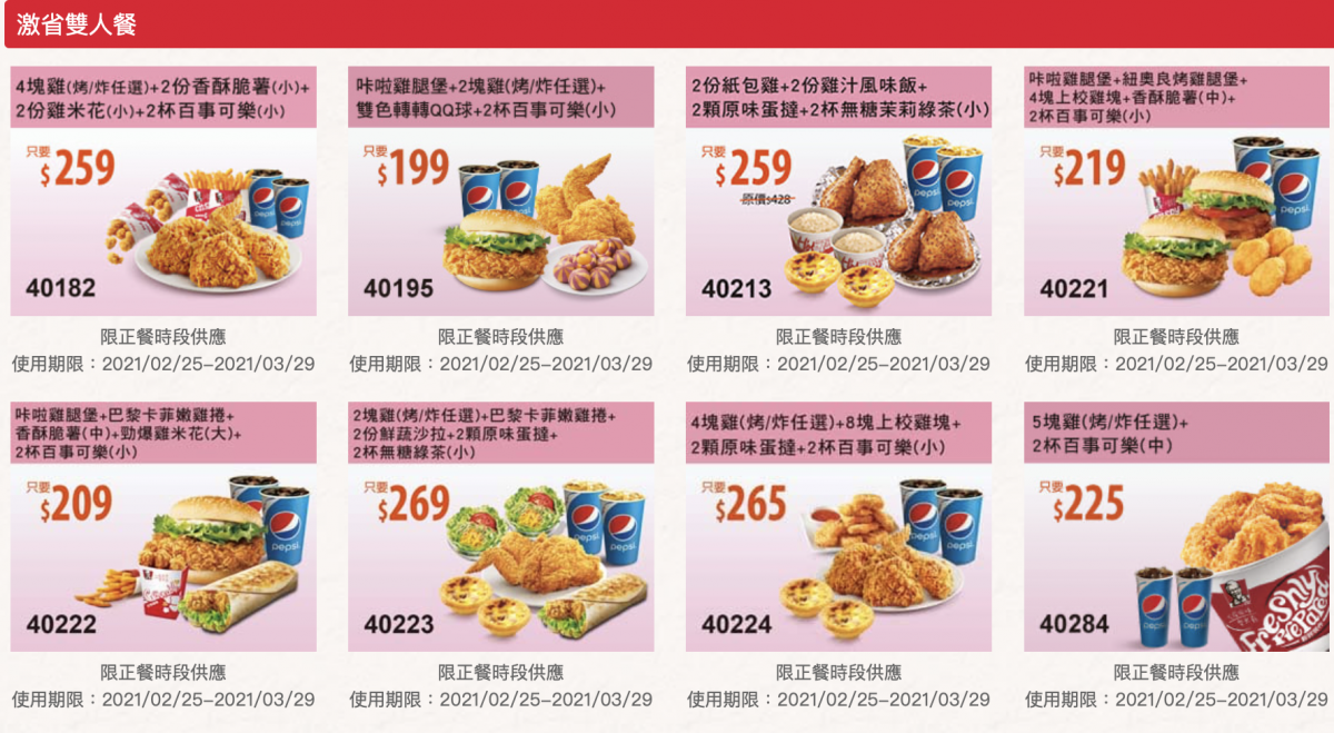 肯德基3月優惠券