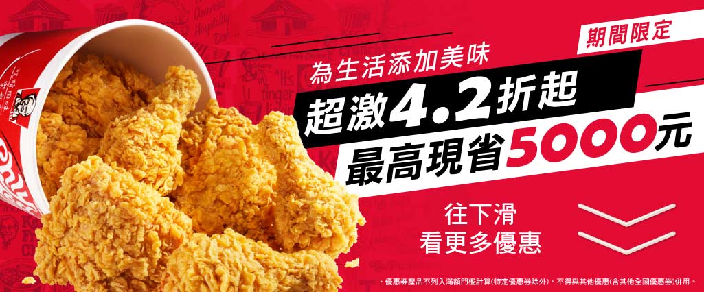 肯德基優惠券3月