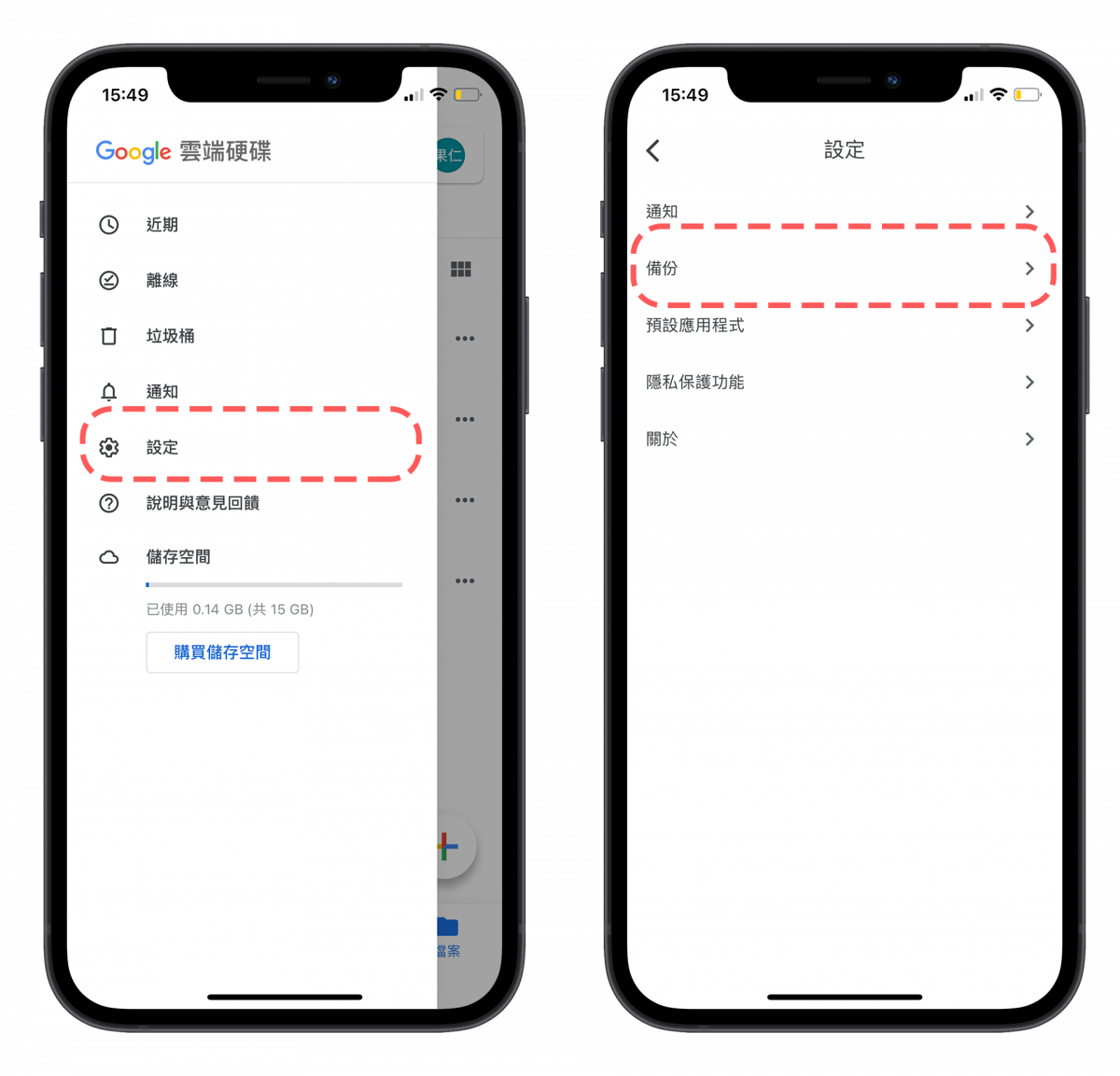 Google drive 硬碟