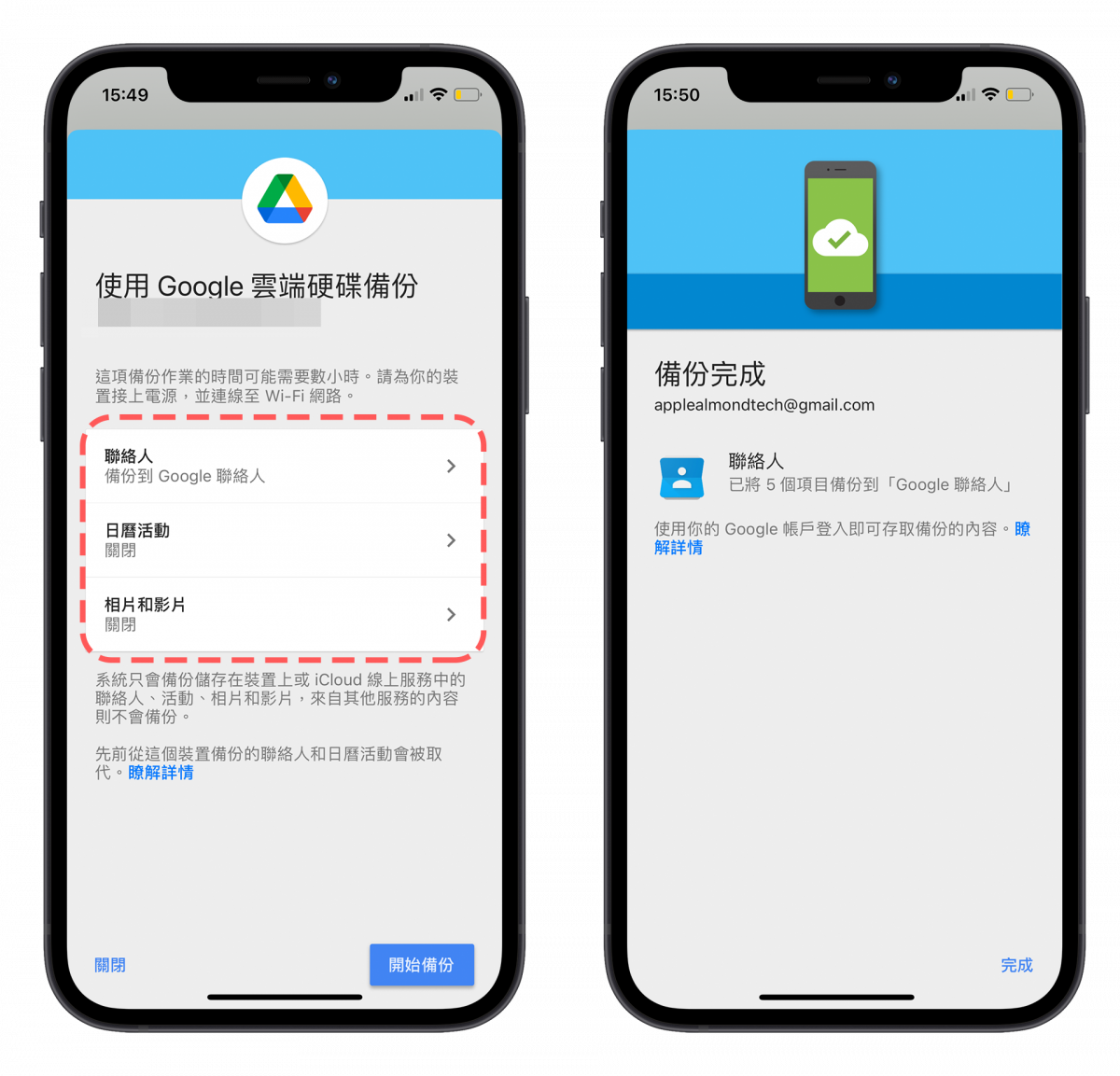 Google drive 硬碟