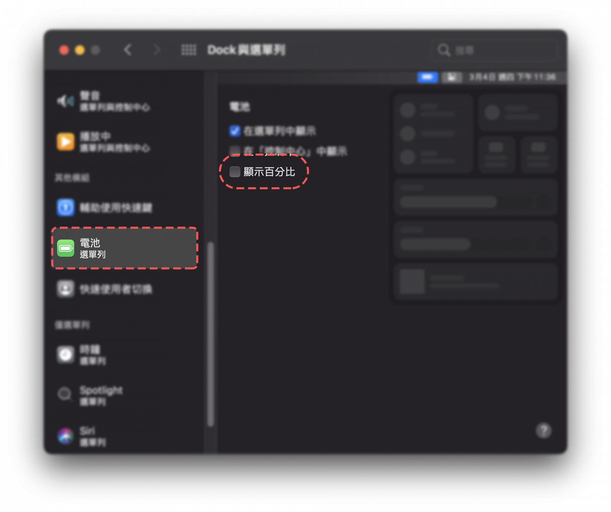 Mac 顯示電量百分比
