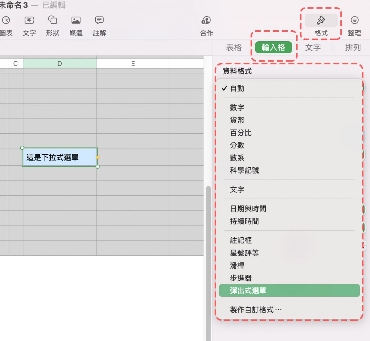 Numbers 下拉式選單 彈出式選單