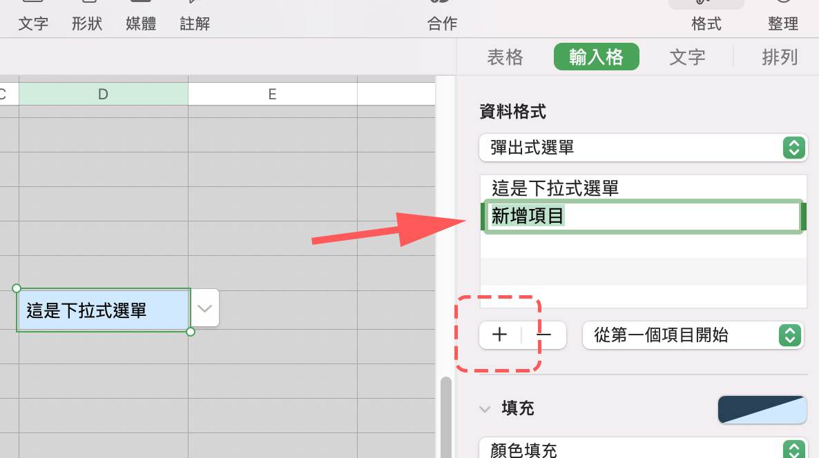 Numbers 下拉式選單 彈出式選單