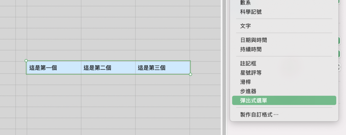 Numbers 下拉式選單 彈出式選單