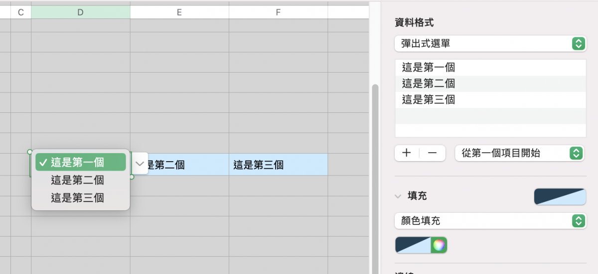 Numbers 下拉式選單 彈出式選單