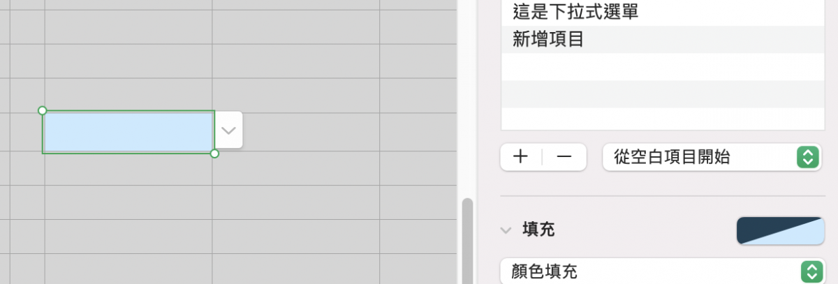 Numbers 下拉式選單 彈出式選單