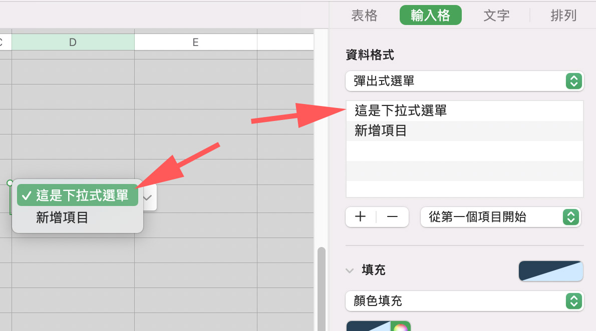 Numbers 下拉式選單 彈出式選單