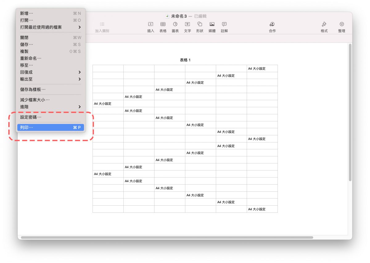 Numbers A4 比例 頁面 設定