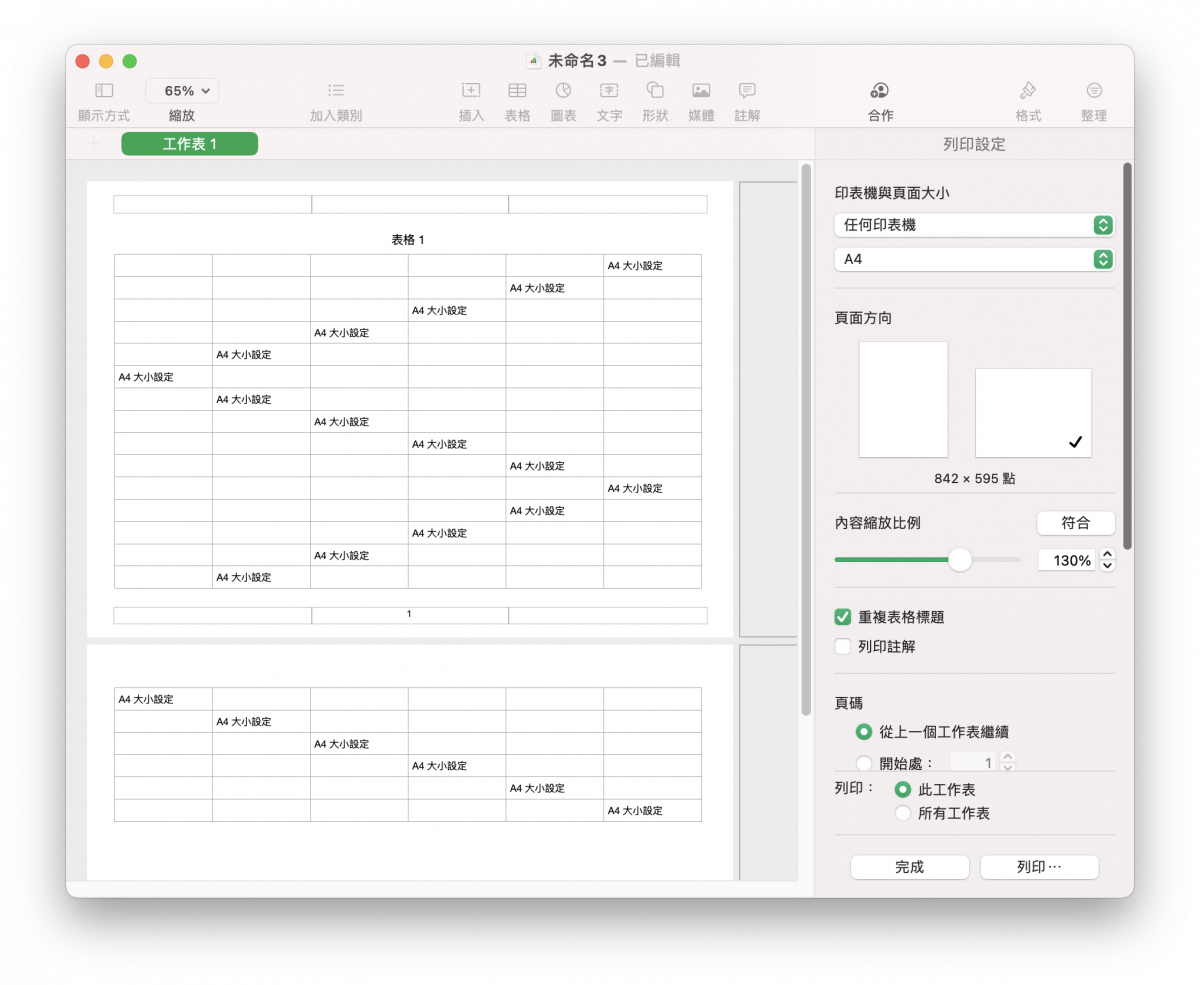 Numbers A4 比例 頁面 設定