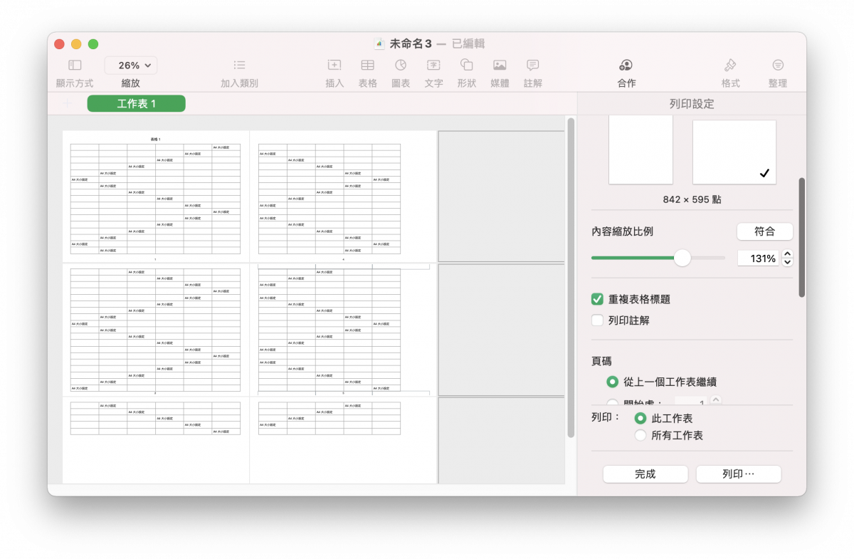 Numbers A4 比例 頁面 設定