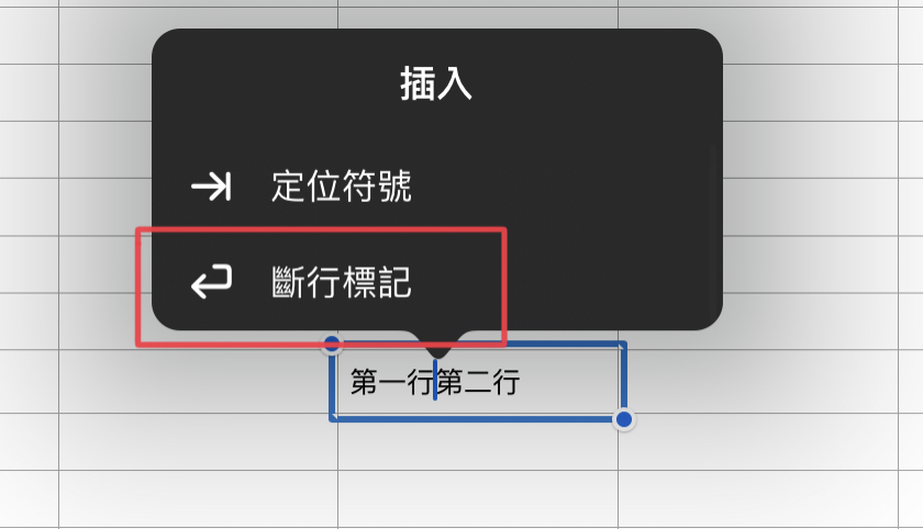 iPad Numbers 表格換行