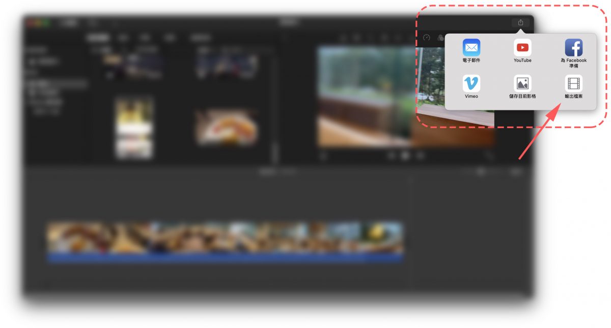 iMovie 輸出 檔案 mp4 格式 畫質