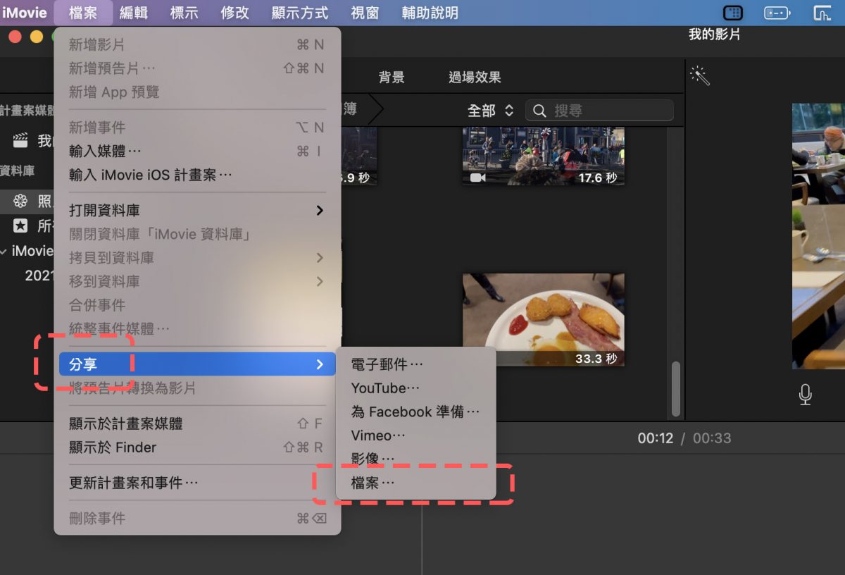 iMovie 輸出 檔案 mp4 格式 畫質
