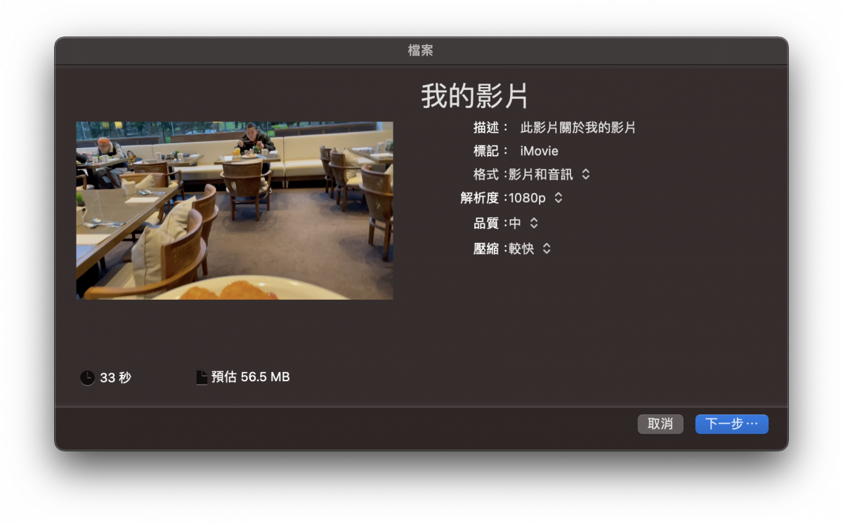 iMovie 輸出 檔案 mp4 格式 畫質