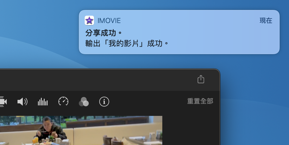 iMovie 輸出 檔案 mp4 格式 畫質
