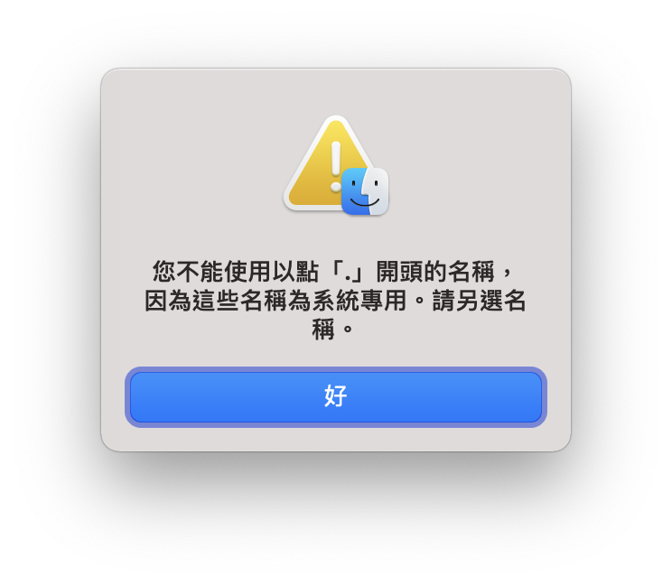 Mac 隱藏檔案 隱藏資料夾 顯示