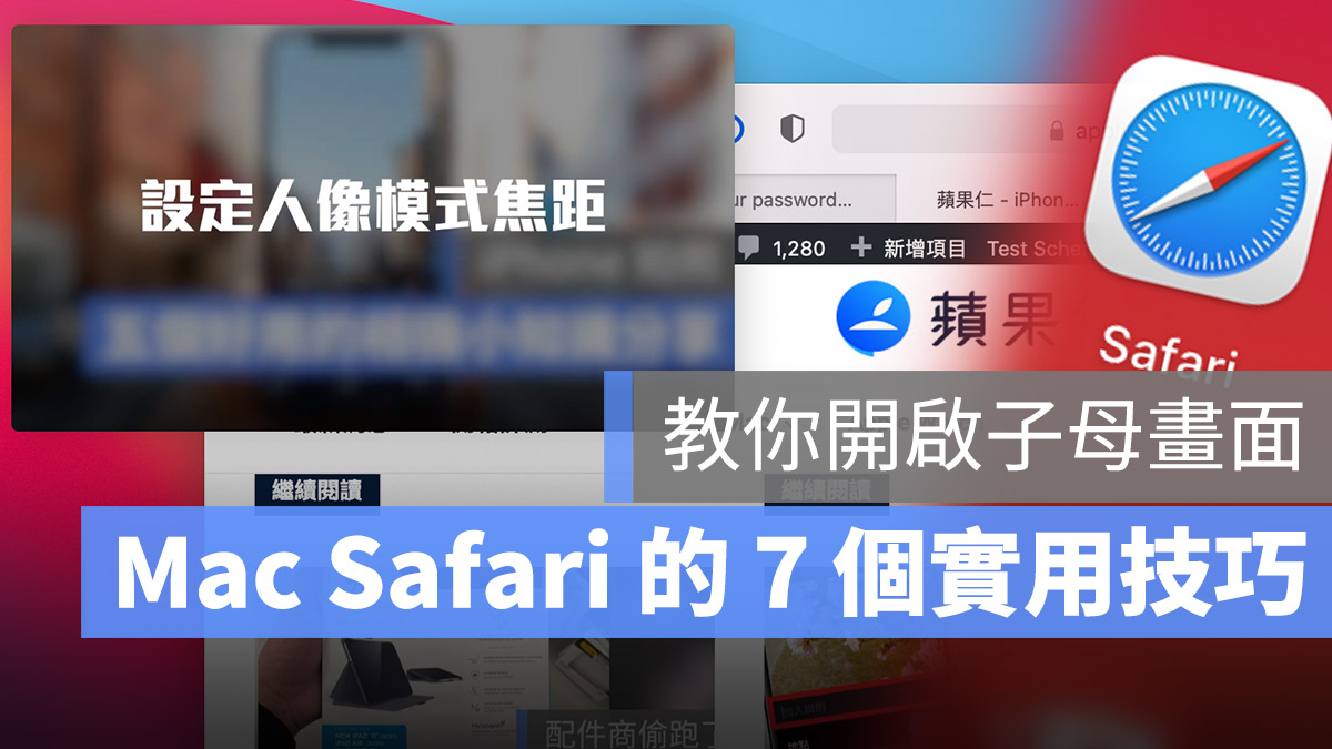 Mac Safari 使用技巧